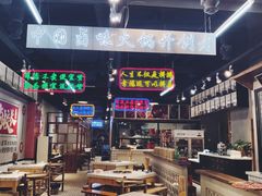 -卤校长老火锅(绿地468店)