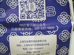 -巴黎贝甜·生日蛋糕(环球中心店)
