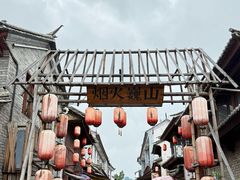 -巍山古城