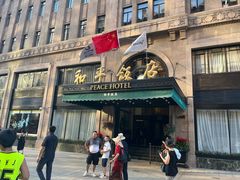 -上海和平饭店 Fairmont Peace Hotel