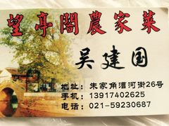 -望亭阁(朱家角古镇店)