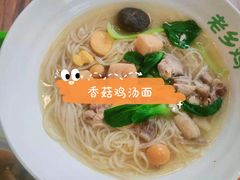 -老乡鸡(南京新街口洪武北路店)