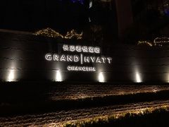 -CASA Grande酒漾·西餐及酒吧(长沙君悦酒店)