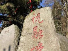 -南岳衡山风景名胜区