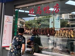 门面-晓马鸭店(新芜路店)