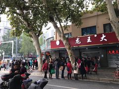-袁大头包子(光华路店)