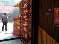 -青石桥老瓦房肥肠粉总店(青石桥总店)
