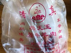 -杨天玉腊牛羊肉