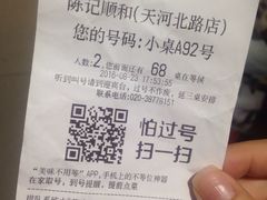 -陈记顺和牛肉火锅馆(天河北路店)
