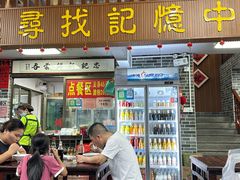 -正果忠记云吞濑粉(总店)