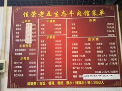 -佳荣老五生态牛肉馆