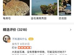 -大连金石滩国家旅游度假区