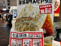 -阿甘锅盔(合生汇购物中心店)