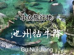 -石台牯牛降景区