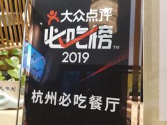 -大牌大·传统杭帮菜(湖滨店)