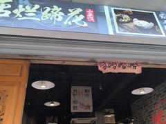 -老方桌烂蹄花川菜馆(九龙坡店)