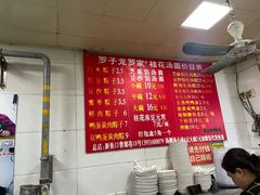 -罗子龙罗家桂花汤圆(曹都巷店)