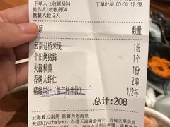 账单-云海肴·汽锅鸡·云南菜(广安门天虹店)