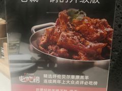 -浩爷羊蝎子火锅(望京店)