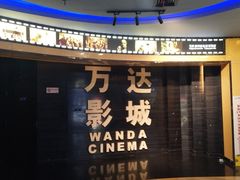 -万达影城(开福万达广场IMAX店)