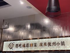 -攸州小镇家湘菜(小米科技园店)