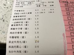 账单-又一间茶点轩(百汇广场店)