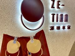 -泽田本家·铜锣烧(TX淮海店)