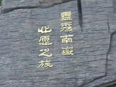 -南岳衡山风景名胜区