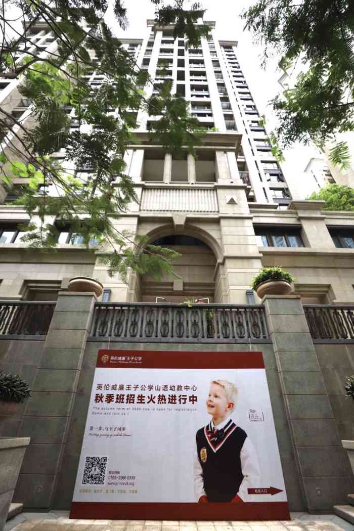 英伦威廉王子公学(福田校区)-"一听说幼儿园也预备开学了,马上就给我