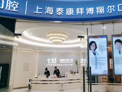 -泰康拜博口腔(凯迪大厦店)