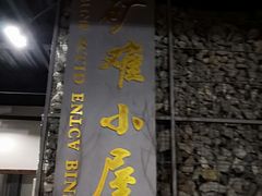 -遂昌金矿国家矿山公园