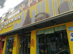 门面-老陈家擀面皮(平凉路店)