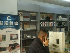-果粉管家苹果维修·苹果哥科技(中关村科贸中心写字楼店)