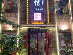 门面-捷信牛奶甜品世家(五道口店)