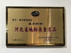-春海饭店