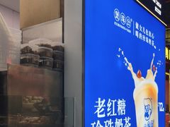 -煲珠公·老红糖珍珠奶茶(长宁龙之梦店)