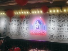 -九街淑芬掌中宝串串公司(内街文化创意园店)