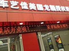-车艺佳龙膜隐形车衣汽车贴膜(宝山丰宝店)