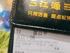 -三江源活鱼现烤(维多利摩尔城店)