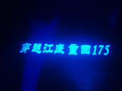 -白鹤梁水下博物馆