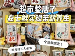 -七鲜超市(瑞虹天地太阳宫店)