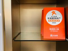 -海底捞火锅(南开鲁能城店)