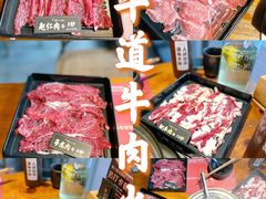 -原牛道·潮汕围炉火锅(讯美店)