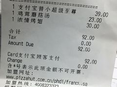 账单-必胜客(广顺南大街店)