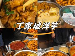 -周小亮丁家坡洋芋(全国总店)