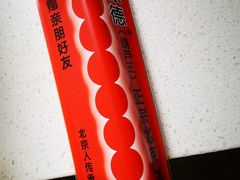 -和禄德冰糖葫芦