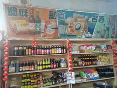 -赵府街副食店