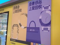 -爱回收(漕宝路日月光店)