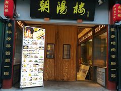 门面-鲜鱼口老字号美食街
