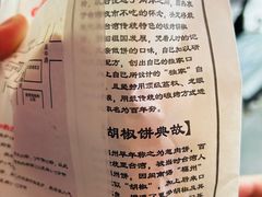 -百年夯碳烤胡椒饼(阿拉城店)